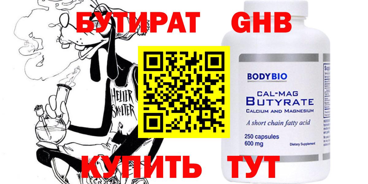 Бутират жидкий экстази  Вход с VPN  Великий Новгород 