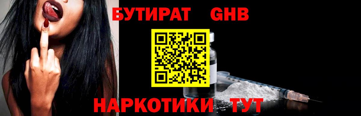 Бутират BDO Великий Новгород