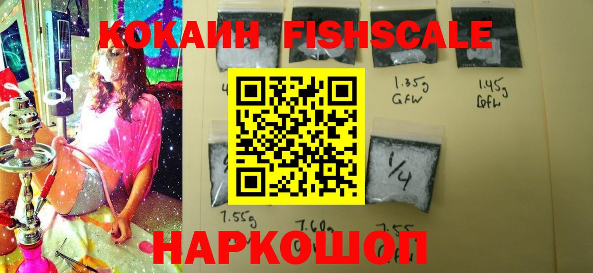 КОКАИН Fish Scale  Вход с VPN  Великий Новгород  Кокаин Колумбийский 
