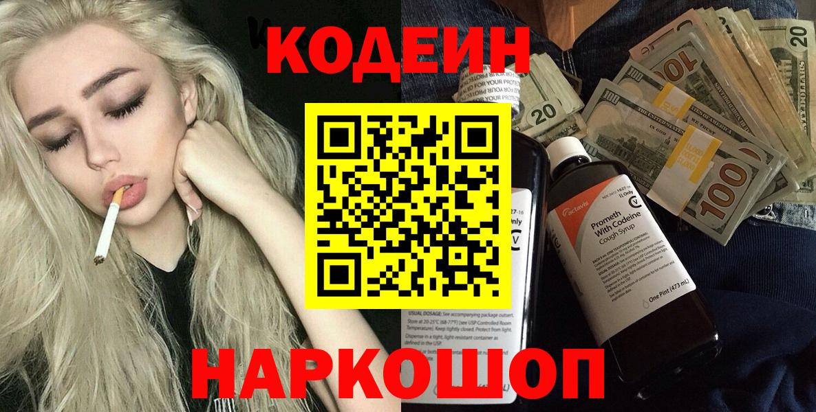 Кодеиновый сироп Lean напиток Lean (лин)  Вход с VPN  Великий Новгород 