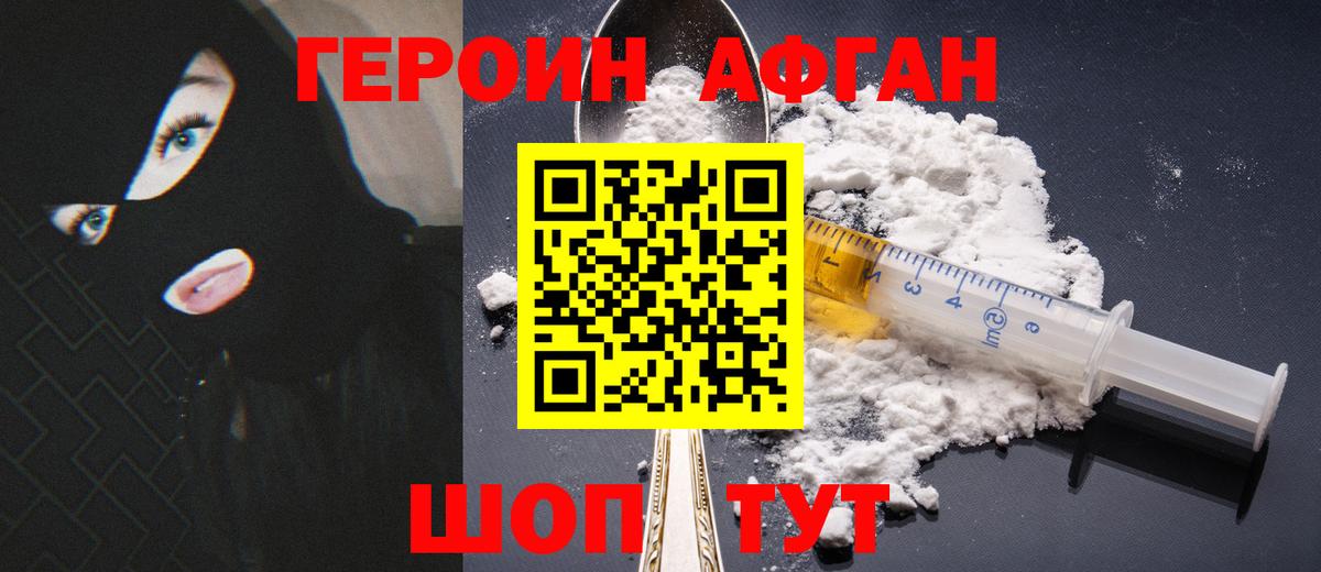 Героин афганец Великий Новгород