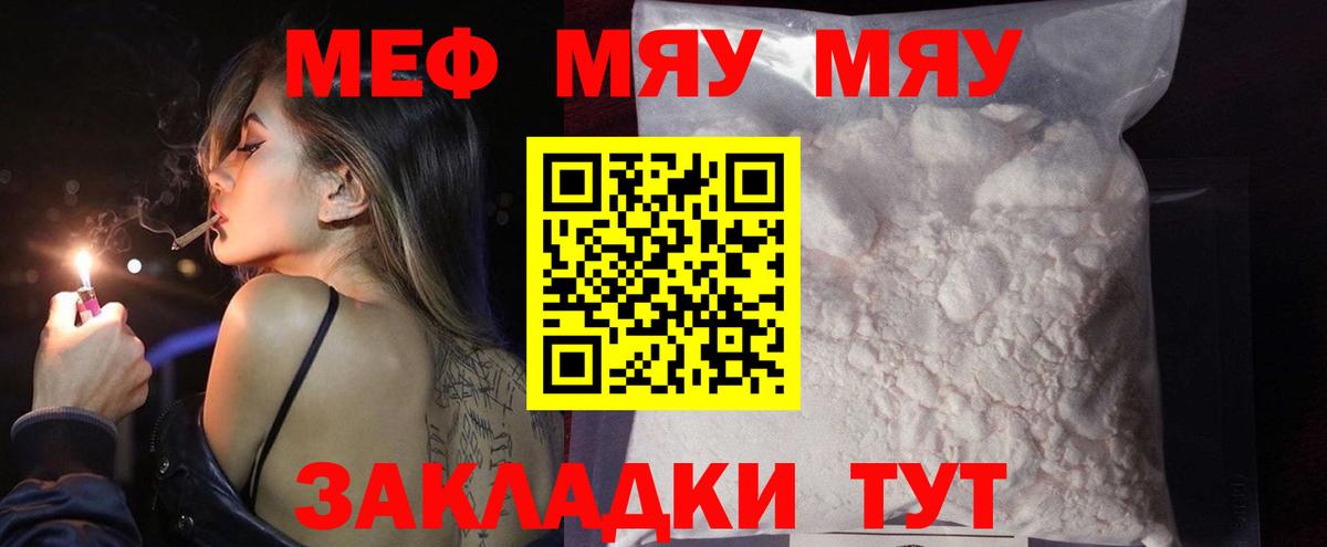 Великий Новгород  Меф мука  Вход с VPN  МЕФ  МЯУ-МЯУ mephedrone 